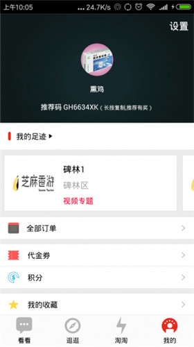 芝麻香游手機(jī)版 v1.0 安卓版 1
