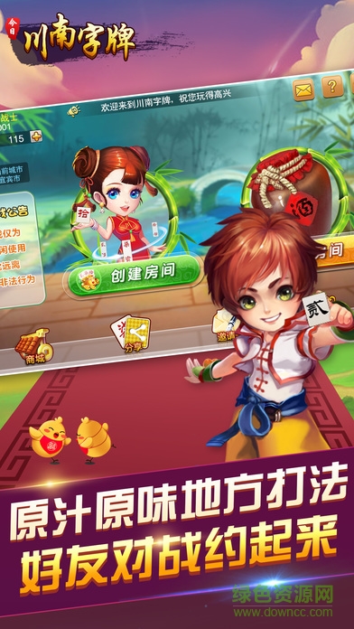 今日川南字牌 v1.0 安卓版 0