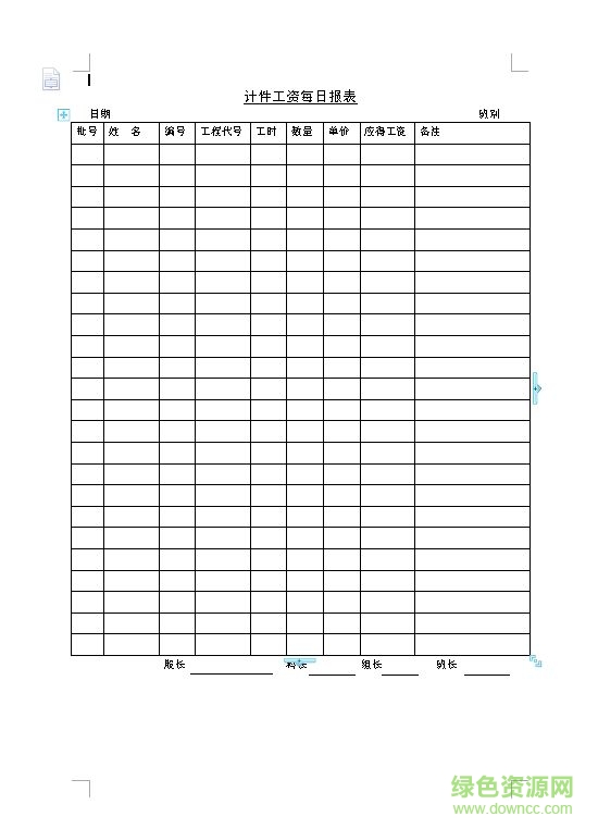 計件工資表模板  0