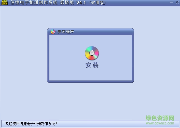 信捷電子相冊(cè)制作軟件 v1.0 綠色免費(fèi)版 0