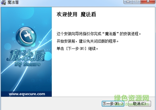 eqsecure魔法盾 v4.20 官網(wǎng)最新增強(qiáng)版 0