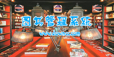 書店管理軟件哪個好?圖書管理系統(tǒng)-書店系統(tǒng)管理軟件下載