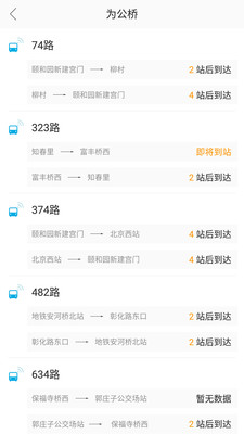 黃石掌上公交手機(jī)版(公交客) v1.0.0安卓版 0