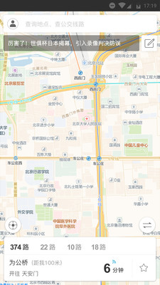 黃石掌上公交軟件下載