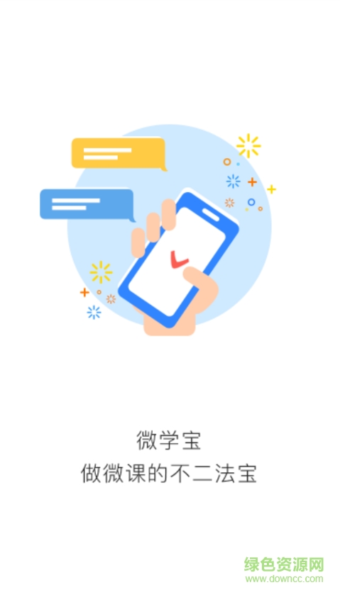 微學(xué)寶手機(jī)客戶端 v1.0 官網(wǎng)安卓版 0