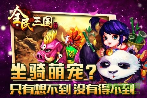 全民三國手游果盤版 v1.7 安卓版 4