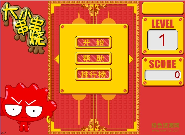 大小串串燒小游戲官方免費(fèi)  0