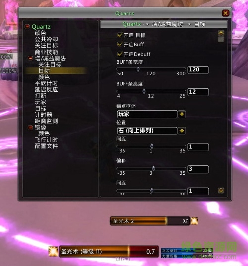 Quartz全能模塊化施法條 v7.1.0 最新版 0