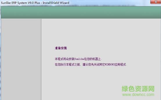 天心sunlike erp 9.0 plus v9.0 免費版 0