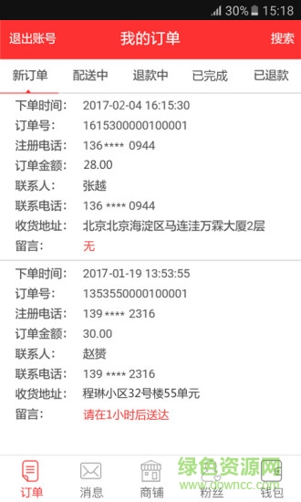 快e到家 v1.3.1 安卓版 1