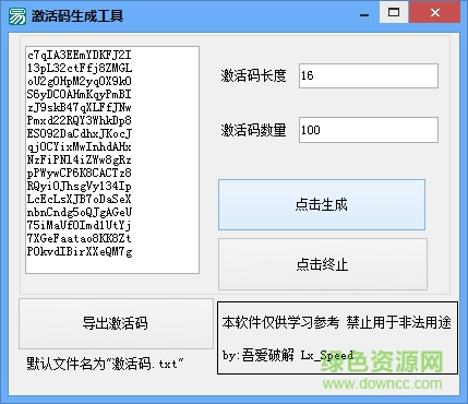 俠客風云傳激活碼生成器  0