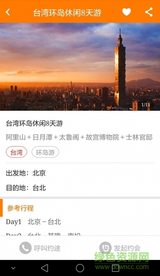 約途手機(jī)版 v3.5.1 安卓版 3