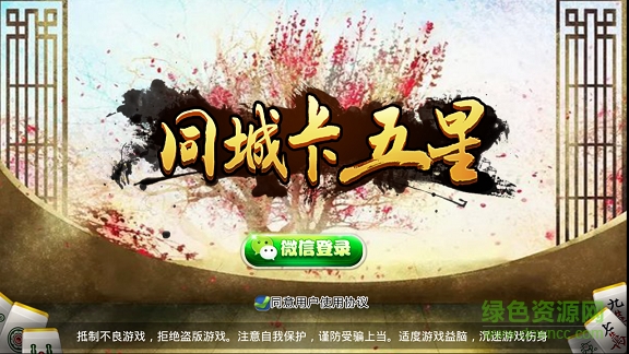 同城卡五星 v2.0.0.2 安卓版 0