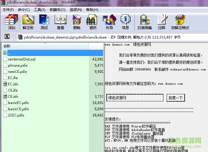 有道詞典離線詞庫電腦版 官網(wǎng)pc版 0