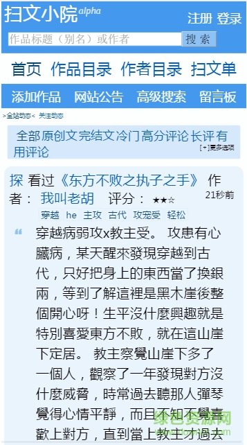 掃文小院手機(jī)版 v2017 安卓最新版 0