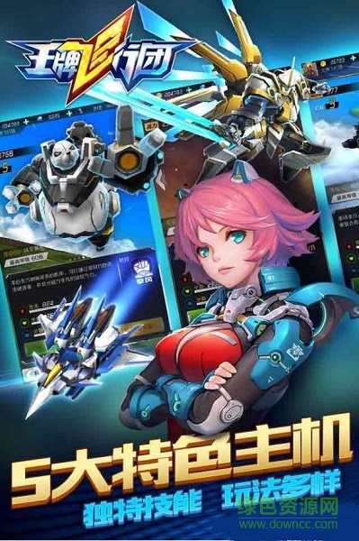 騰訊王牌飛行團(tuán) v1.00.10 安卓版 0