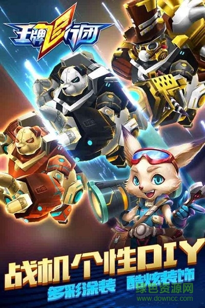 騰訊王牌飛行團(tuán) v1.00.10 安卓版 2