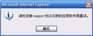 magnet協(xié)議軟件下載