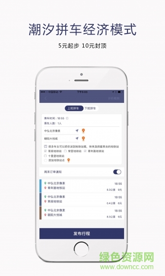 優(yōu)勤拼車 v1.010 安卓版 0
