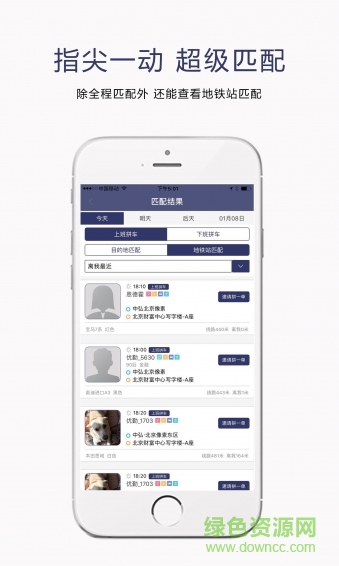 優(yōu)勤拼車 v1.010 安卓版 1