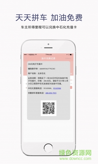 優(yōu)勤拼車 v1.010 安卓版 2