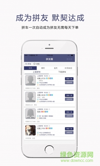 優(yōu)勤拼車 v1.010 安卓版 3