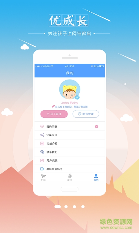 優(yōu)成長孩子端 v1.6 安卓版 0