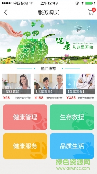 星寧之家手機版 v2.4 安卓版 1