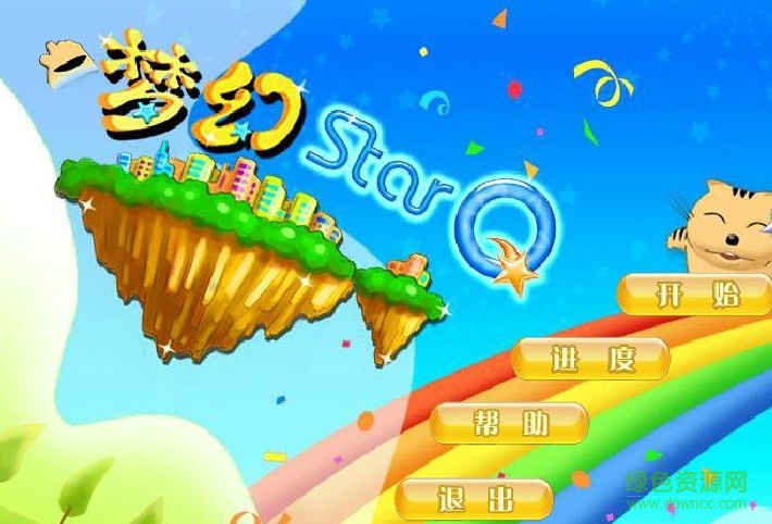 星貓大富翁無(wú)敵版 官方pc版 0