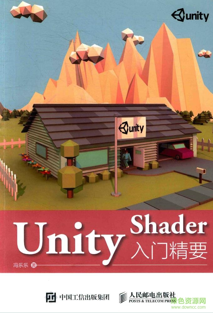 unity shader入門精要 pdf