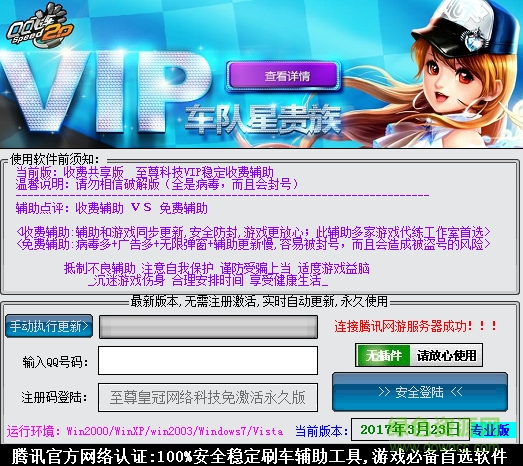 QQ飛車紫光刷車精靈 v1010 穩(wěn)定版 0