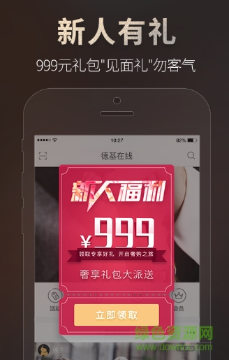 德基在線手機版 v1.0.2 安卓版 0