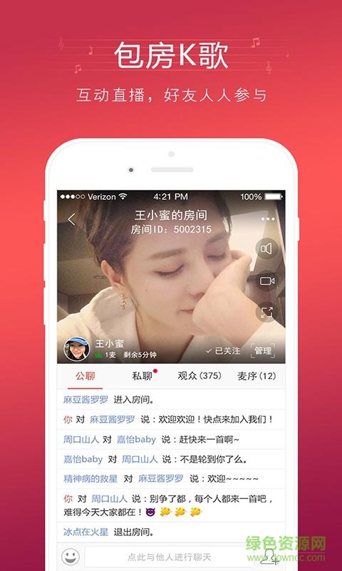 麥霸K歌-全民大明星 v5.86.2 安卓版 2