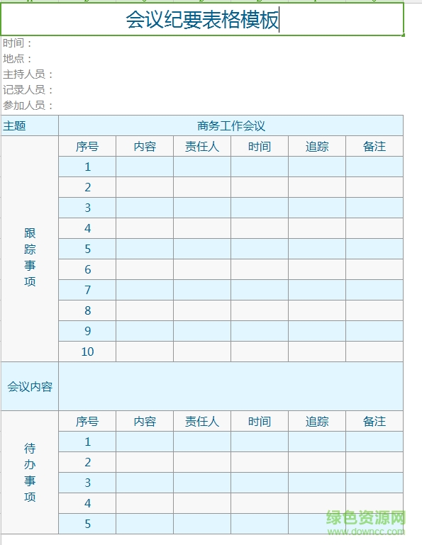 會議紀要表格模板  0