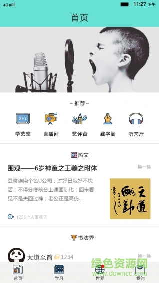 學(xué)藝家手機(jī)版 v3.2.2 安卓版 0