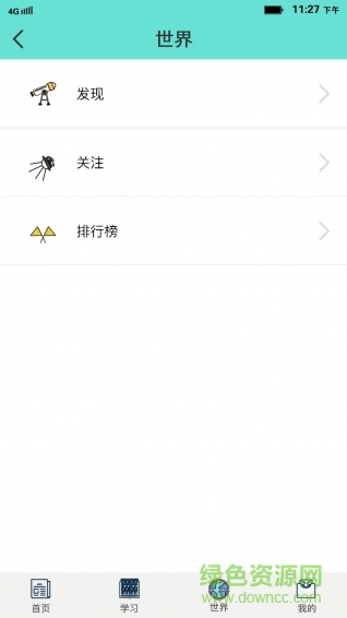 學(xué)藝家手機(jī)版 v3.2.2 安卓版 2