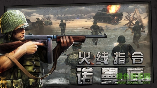 火線指令諾曼底ios手游 v3.0.6 官方正版 1