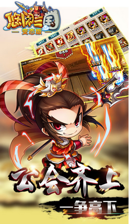 7k7k游戲悠閑三國(guó) v2.1.0 安卓版 0