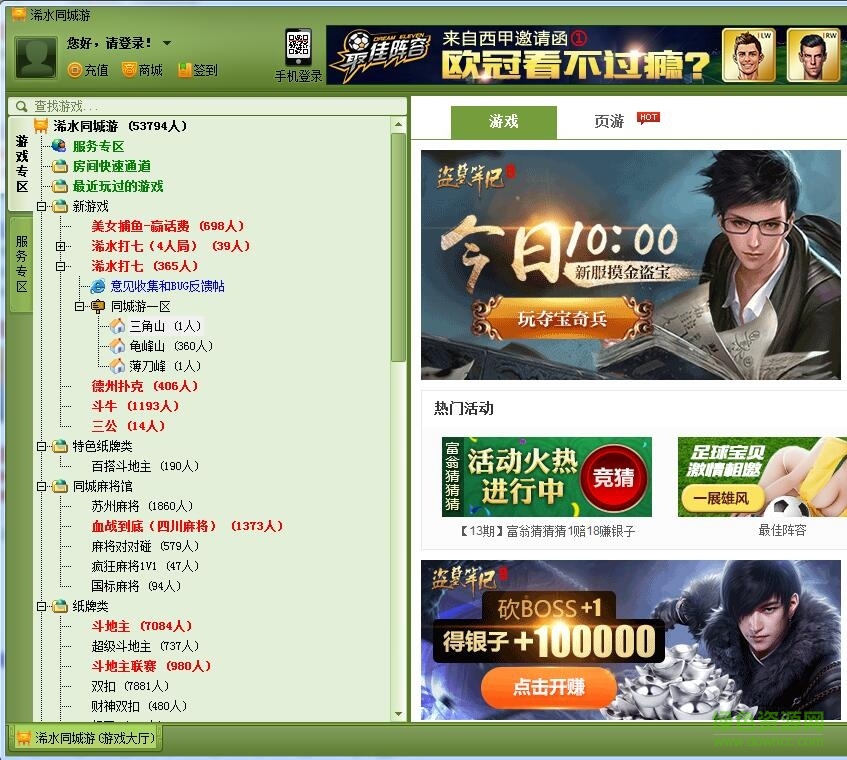 浠水同城游戲中心 v2017 最新安裝版 0