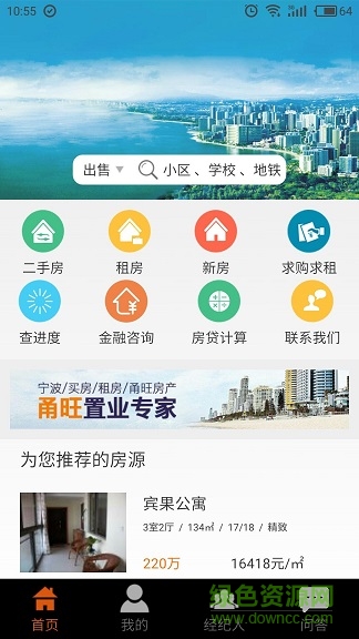 寧波甬旺房產(chǎn)網(wǎng)站手機客戶端 v1.0.9 官網(wǎng)安卓版 0