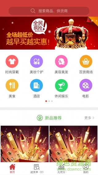 無憂商城手機(jī)客戶端0