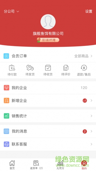 無憂商城手機(jī)客戶端2