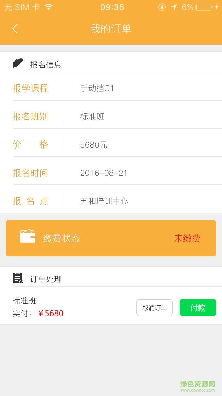 鵬鵬學(xué)車軟件 v2.9 安卓版 0