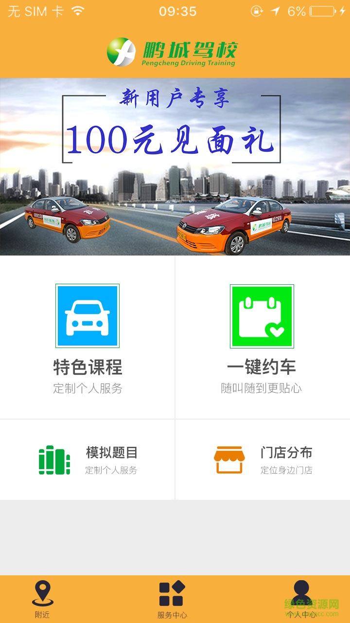 鵬鵬學(xué)車軟件 v2.9 安卓版 2