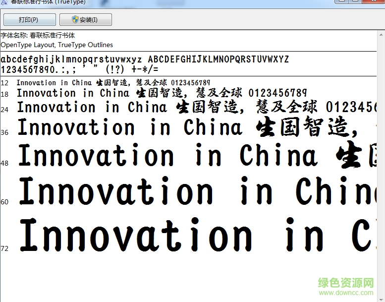春聯(lián)標(biāo)準(zhǔn)行書(shū)體  0