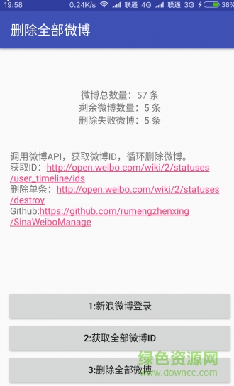 手機批量刪除微博小工具(刪除全部微博) v1.0 安卓版 0