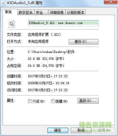 x3daudio1_5.dll文件  0