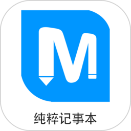 純粹記事本app