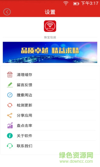珠寶包裝 v1.1 安卓版 3