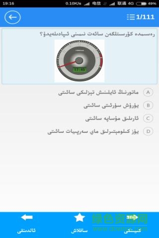 駕照考試維語版 v1.0.5 安卓版 1